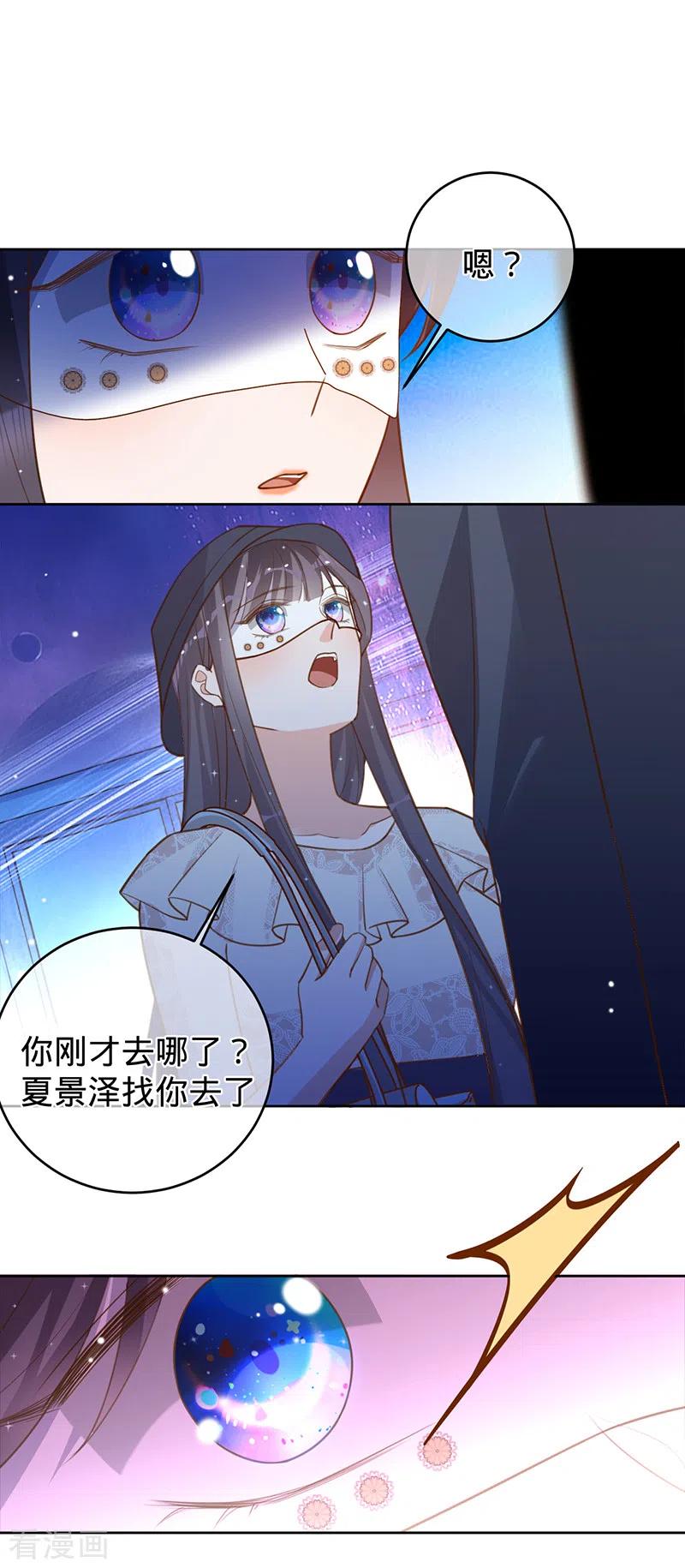 第56话做你的骑士-以婚之名-声漫文化（第16张）
