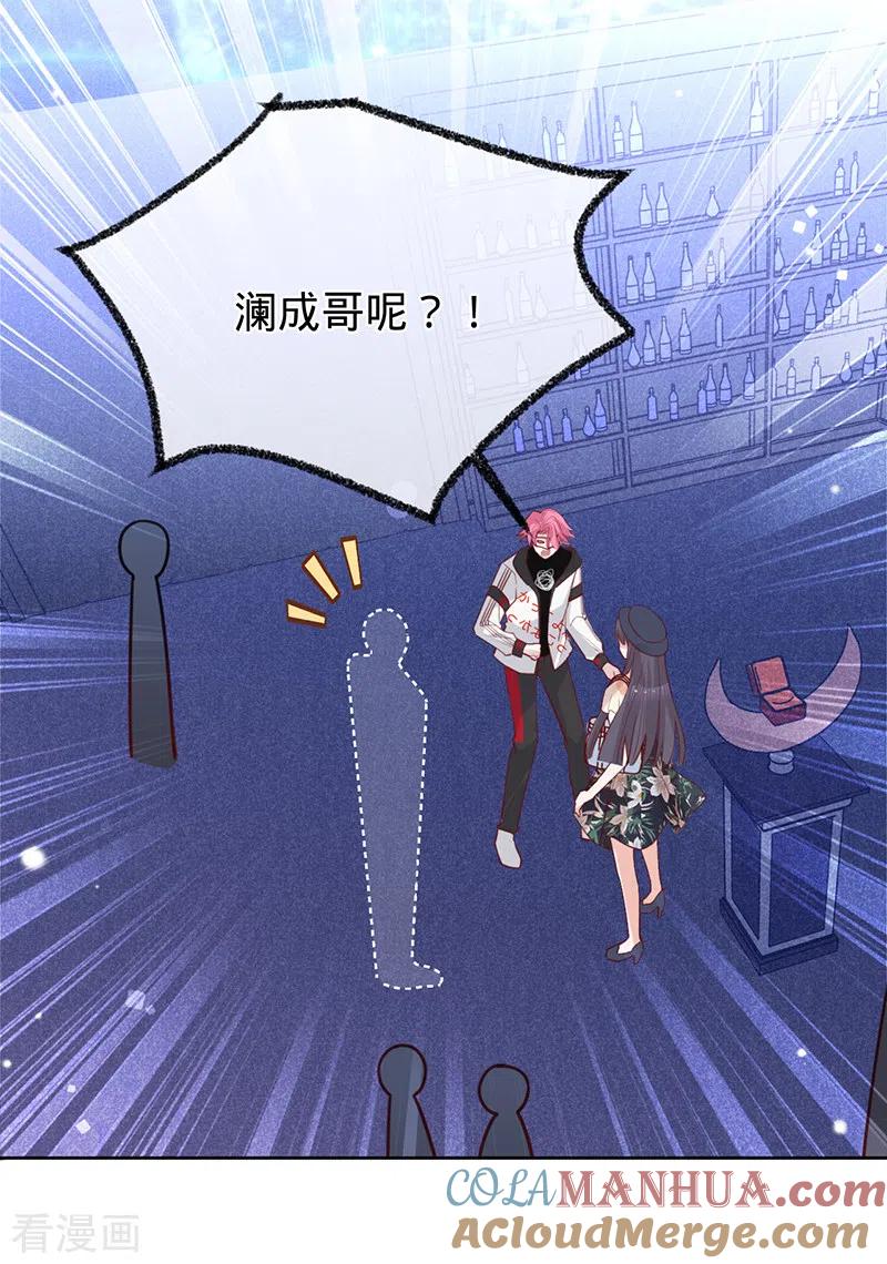 第56话做你的骑士-以婚之名-声漫文化（第7张）