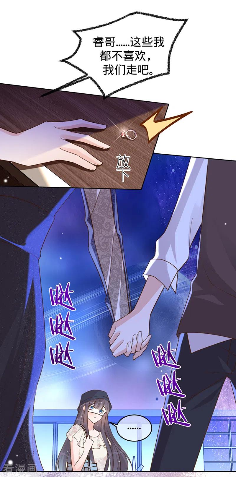 第56话做你的骑士-以婚之名-声漫文化（第14张）