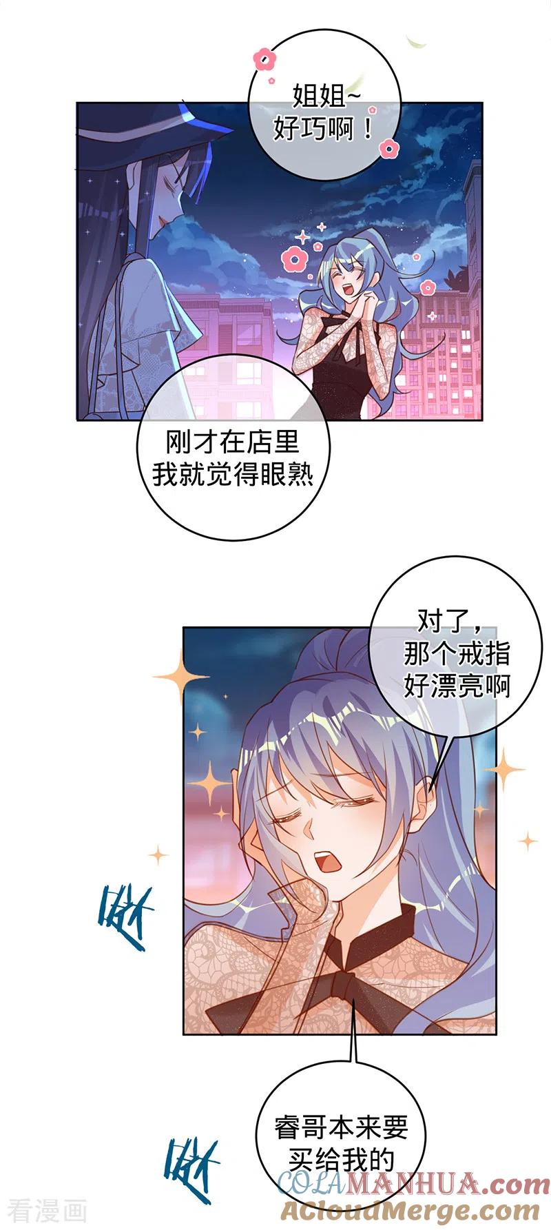 第57话感谢“关照”-以婚之名-声漫文化（第15张）