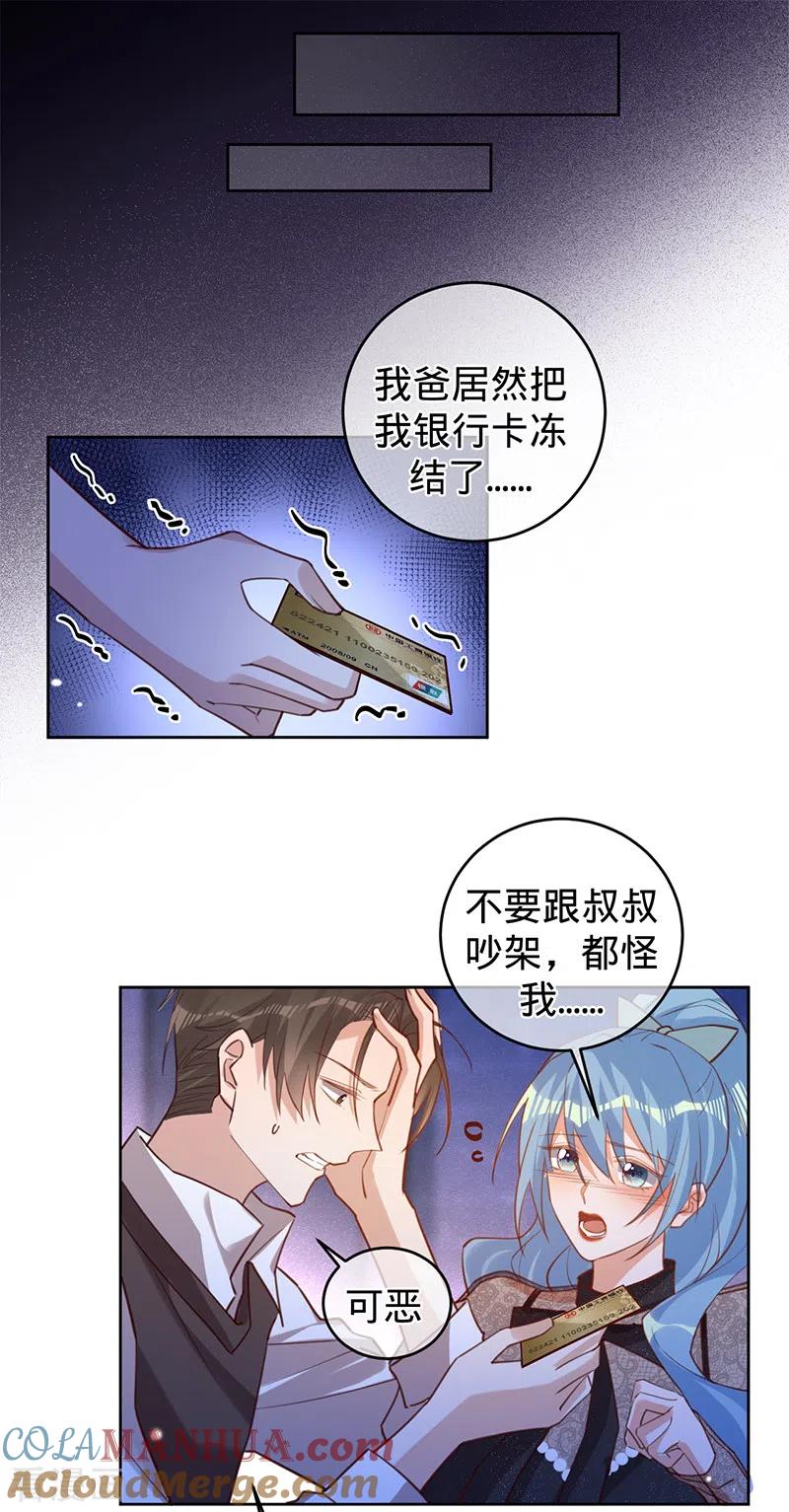 第57话感谢“关照”-以婚之名-声漫文化（第7张）