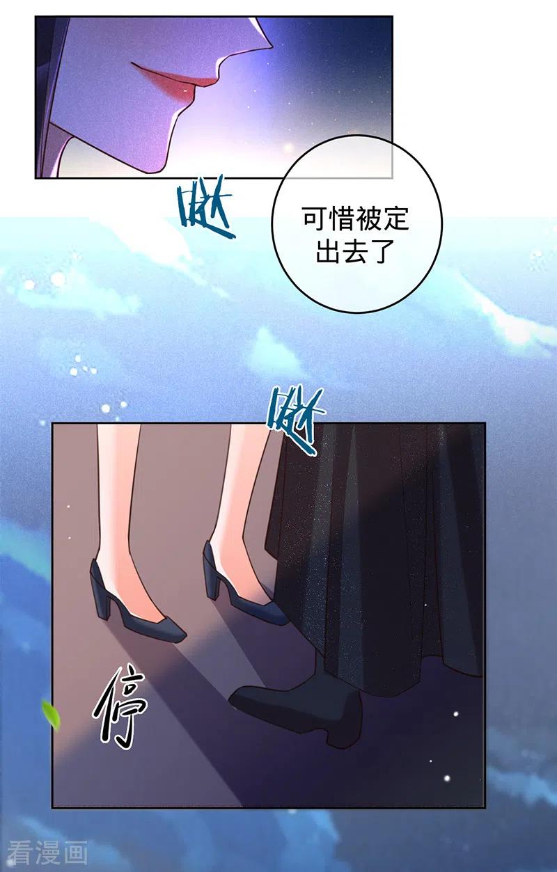 第57话感谢“关照”-以婚之名-声漫文化（第16张）