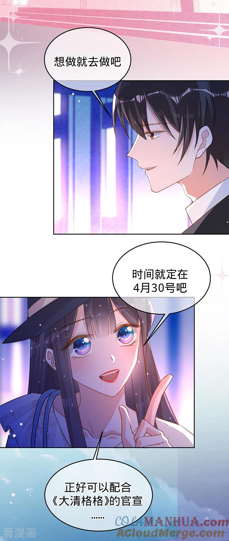 第57话感谢“关照”-以婚之名-声漫文化（第3张）
