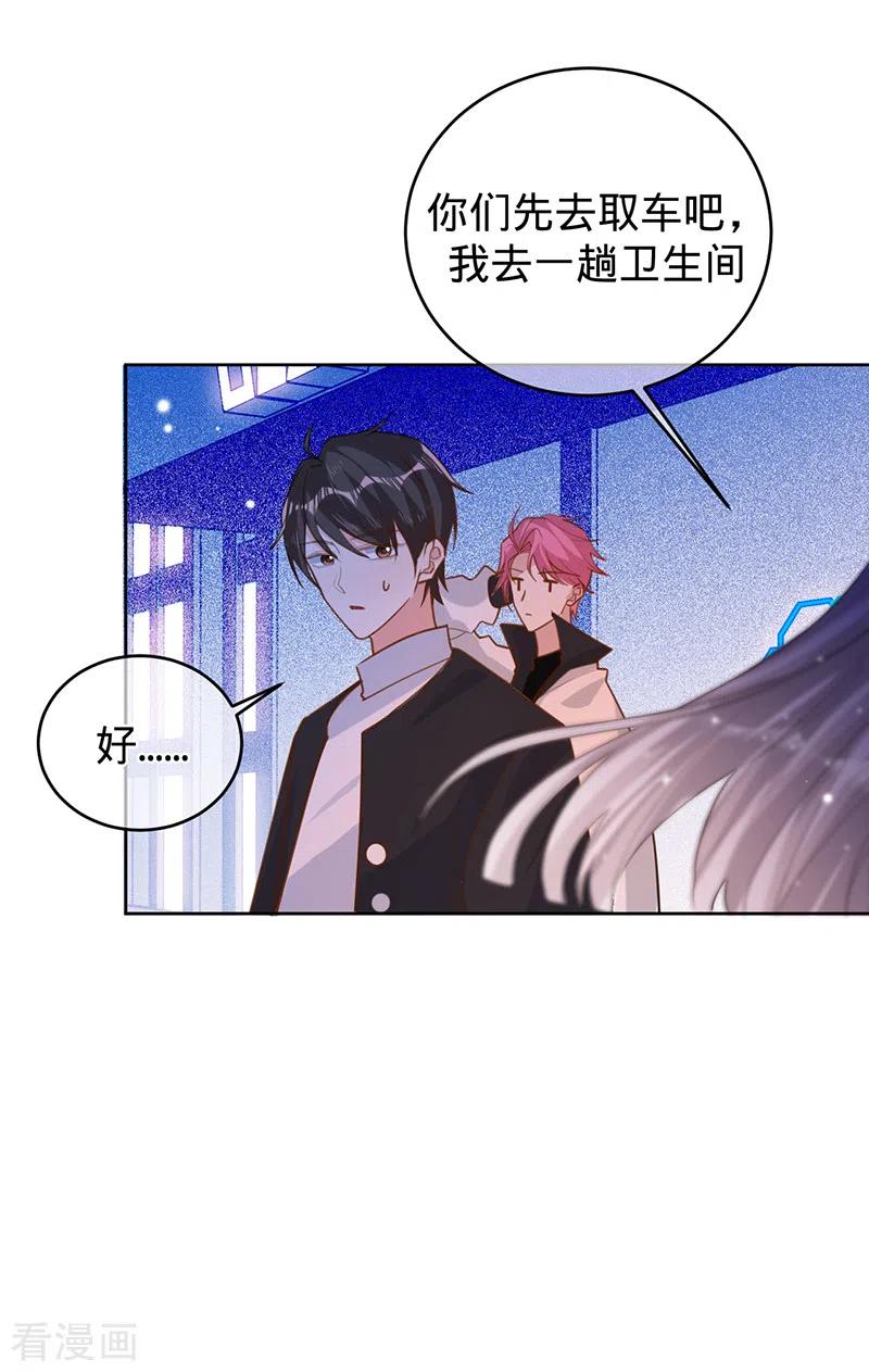 第57话感谢“关照”-以婚之名-声漫文化（第6张）