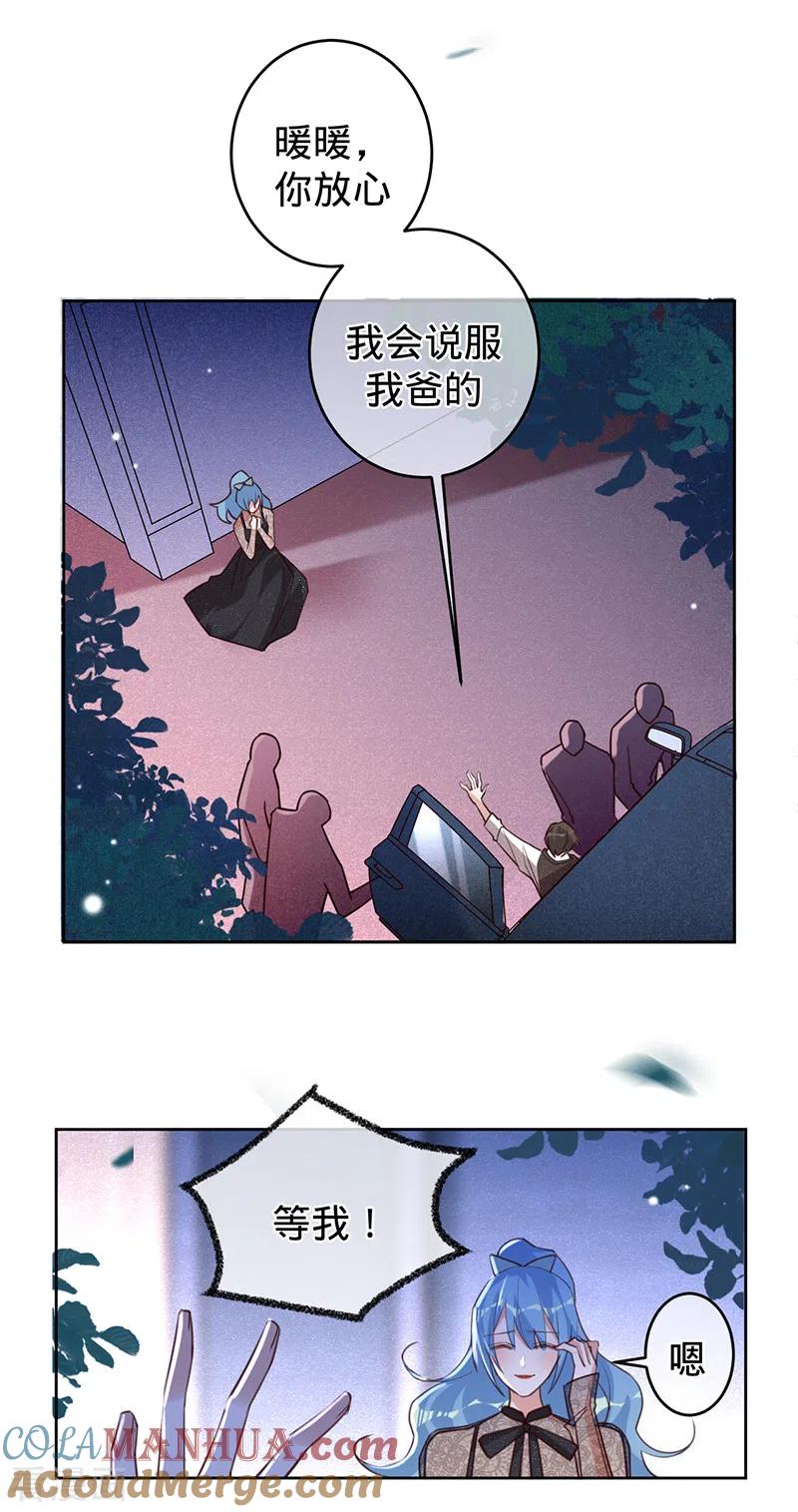 第57话感谢“关照”-以婚之名-声漫文化（第11张）