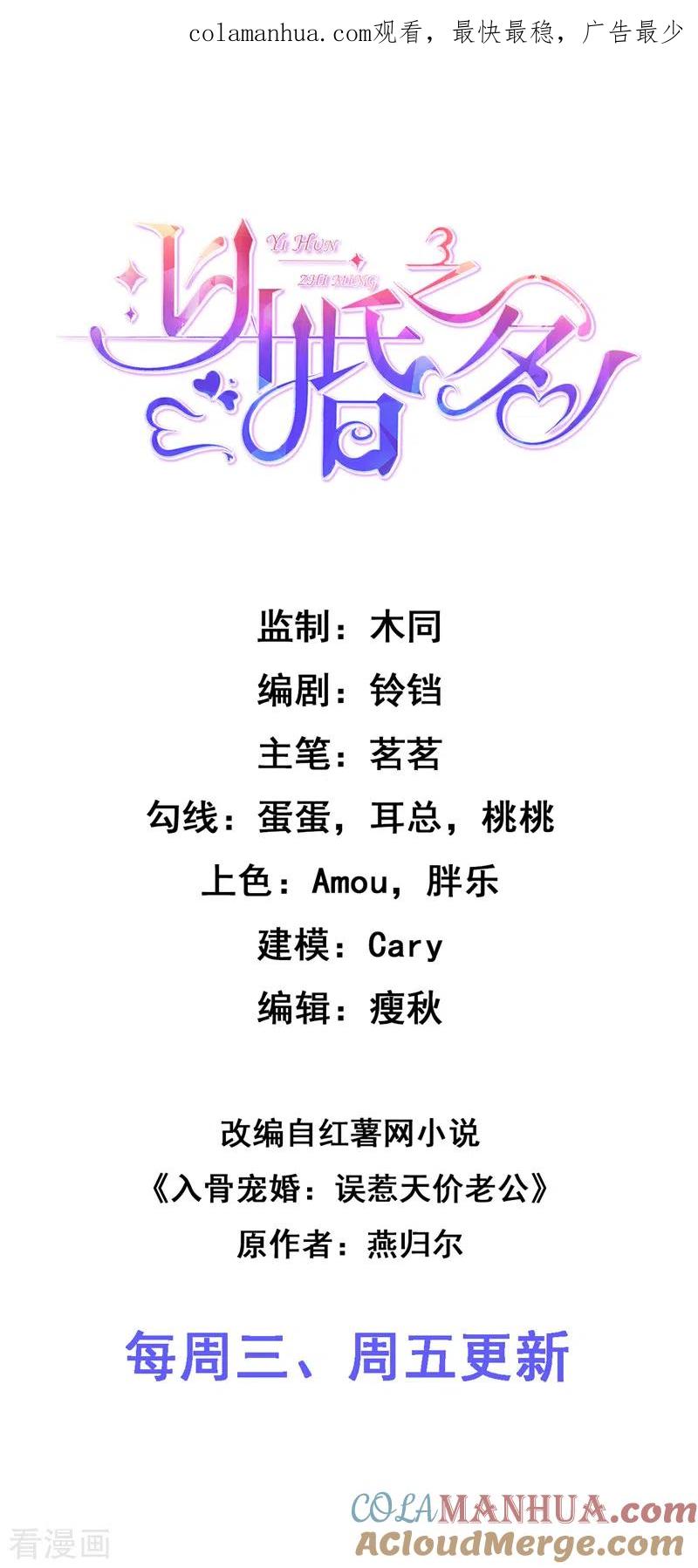 第58话是堂兄妹？-以婚之名-声漫文化（第1张）