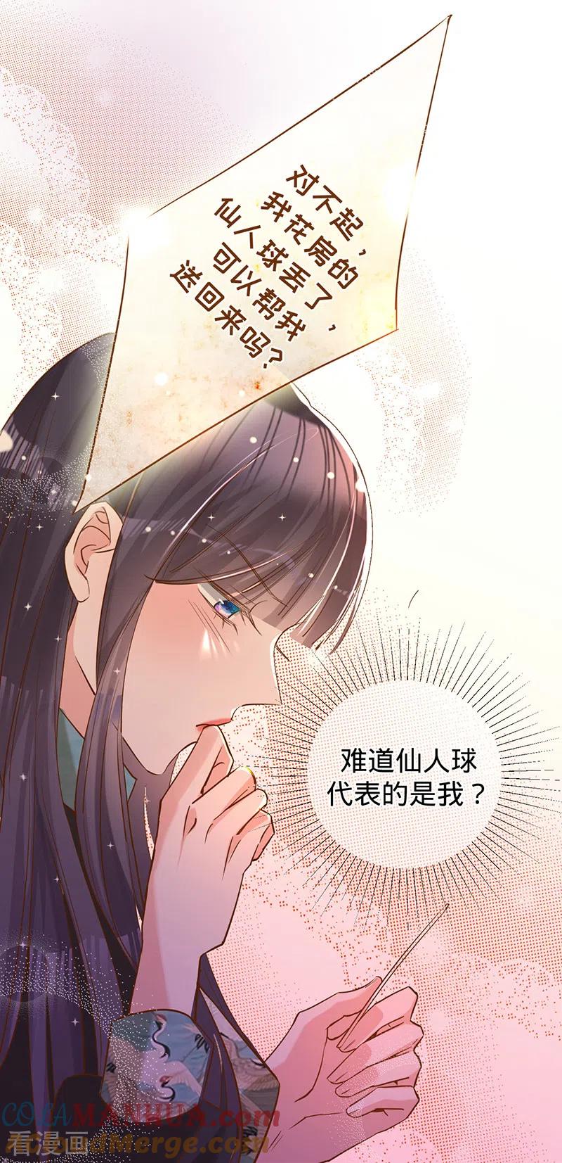 第60话护妻受伤-以婚之名-声漫文化（第7张）