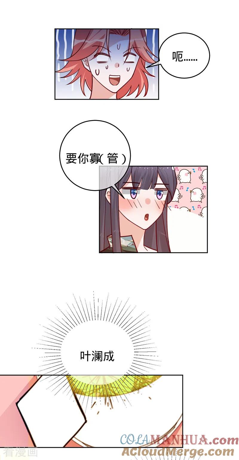 第60话护妻受伤-以婚之名-声漫文化（第9张）