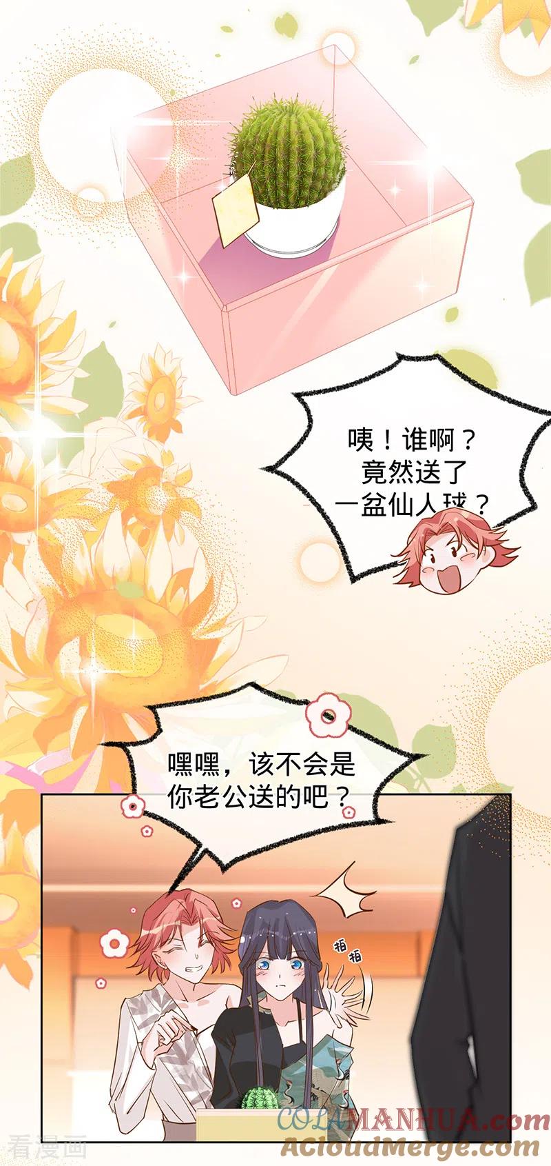 第60话护妻受伤-以婚之名-声漫文化（第5张）