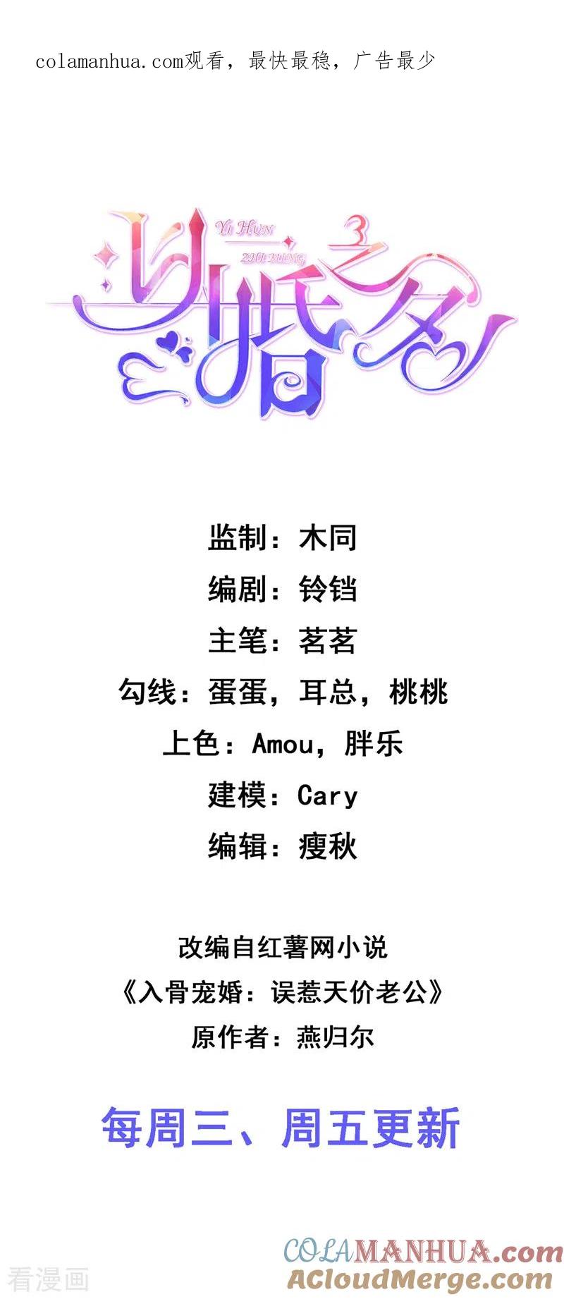 第61话不会让你再受伤-以婚之名-声漫文化（第1张）