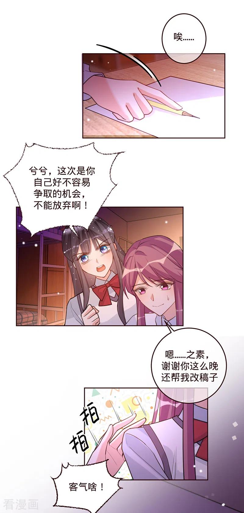 第63话兮兮，才是主角-以婚之名-声漫文化（第6张）