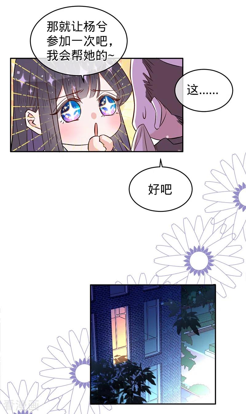 第63话兮兮，才是主角-以婚之名-声漫文化（第4张）
