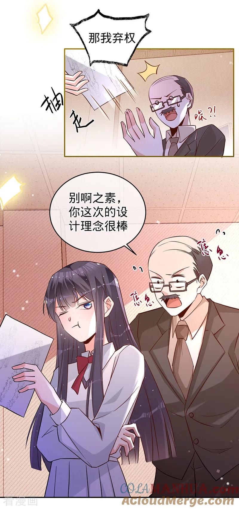 第63话兮兮，才是主角-以婚之名-声漫文化（第3张）