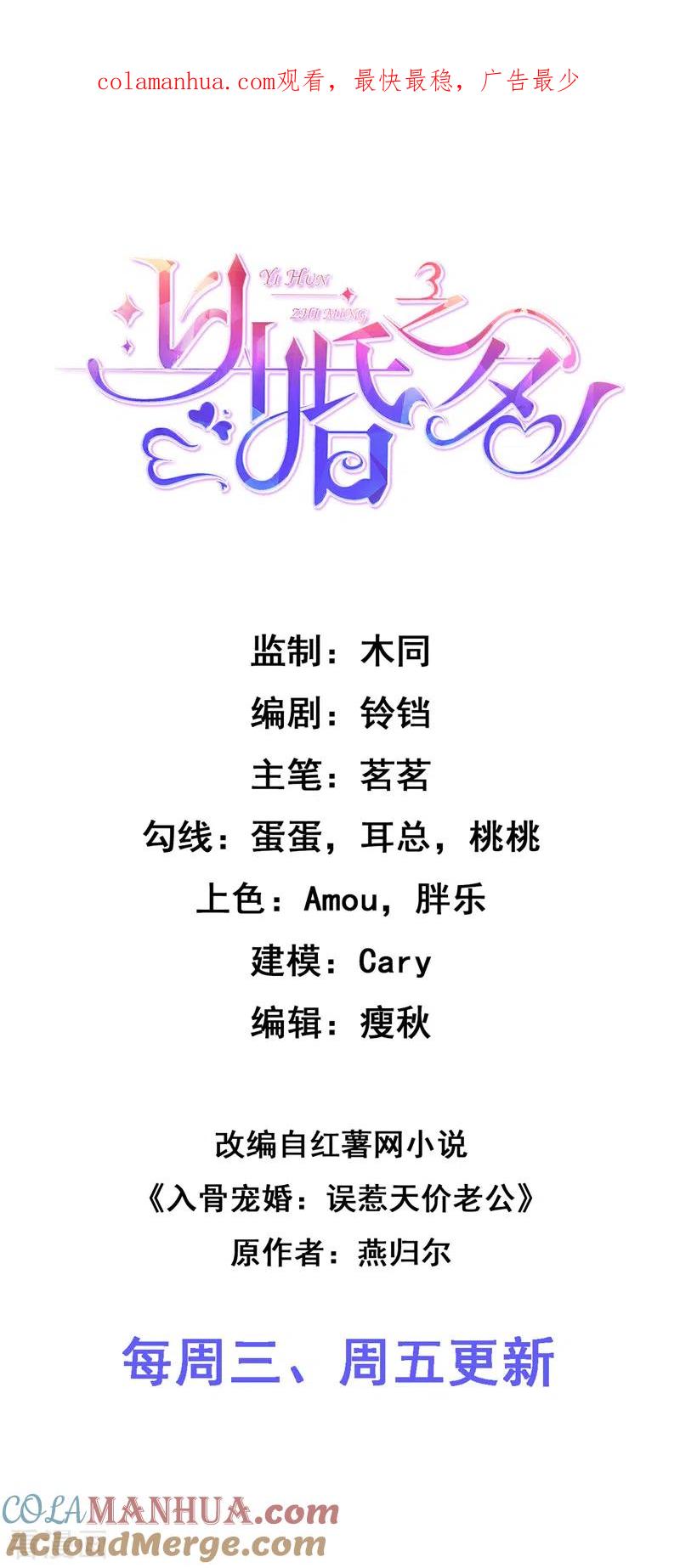 第64话两个选择-以婚之名-声漫文化（第1张）
