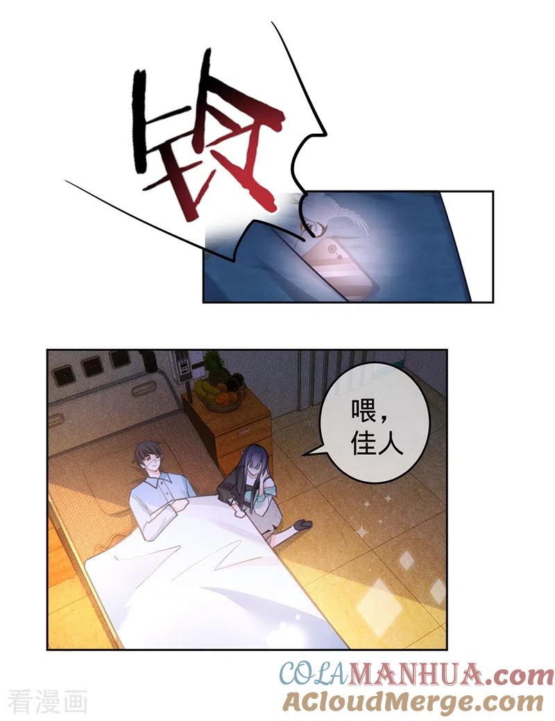 第64话两个选择-以婚之名-声漫文化（第9张）
