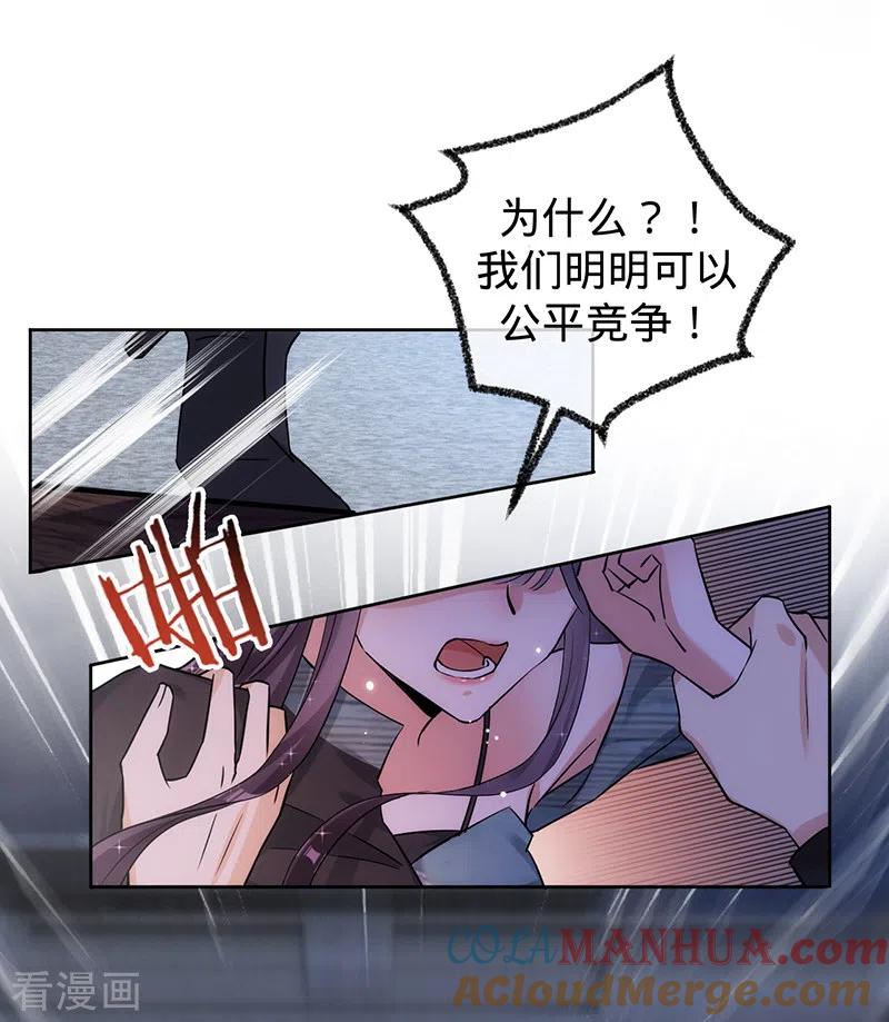 第64话两个选择-以婚之名-声漫文化（第17张）