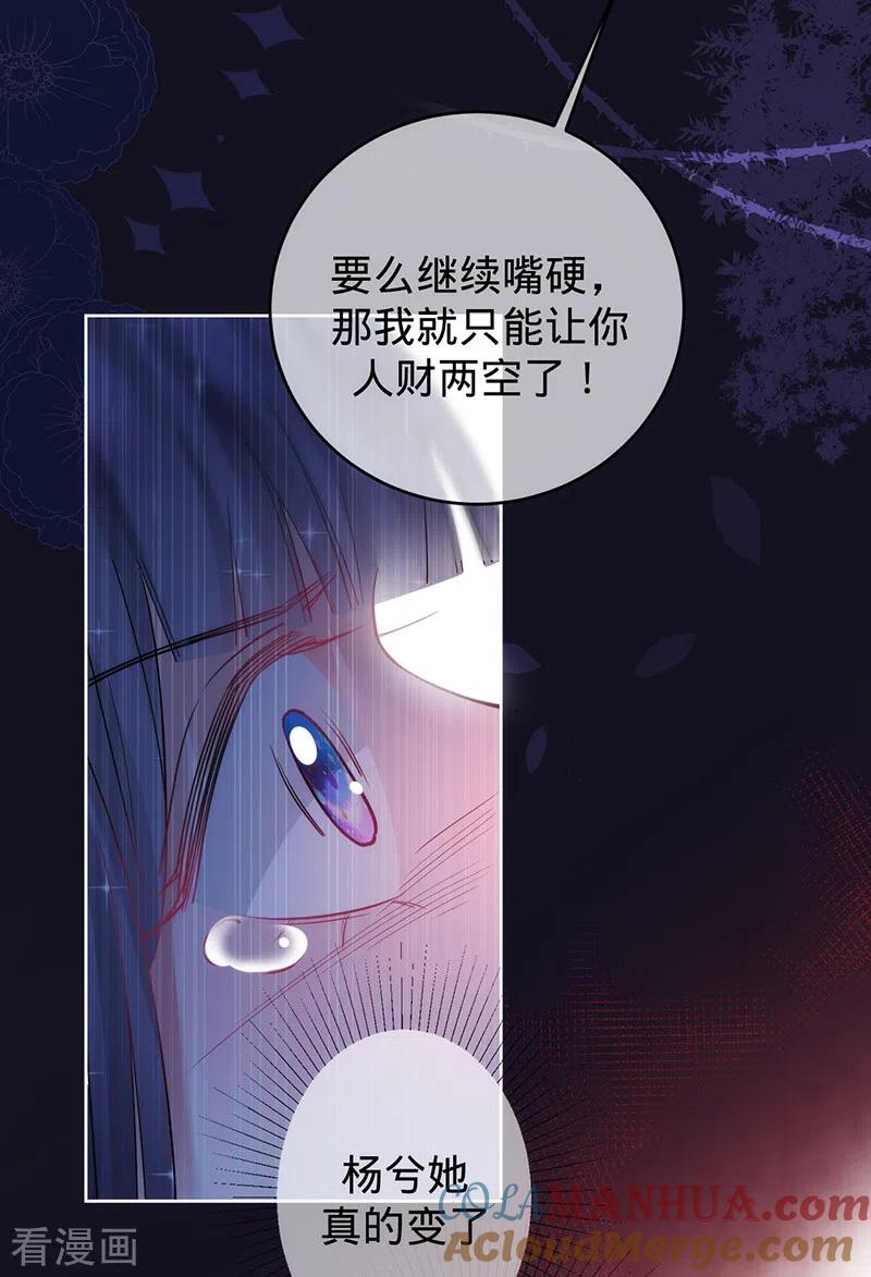 第64话两个选择-以婚之名-声漫文化（第21张）