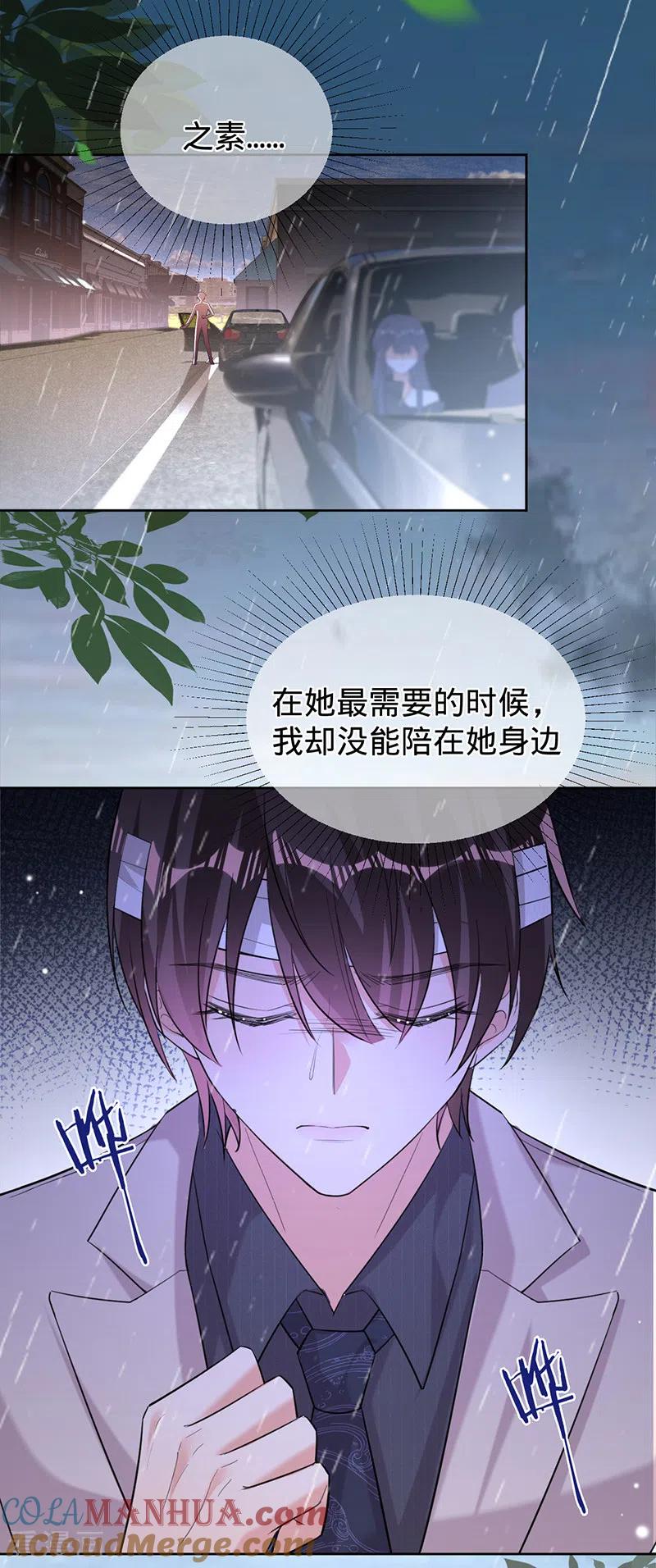 第65话以牙还牙-以婚之名-声漫文化（第5张）