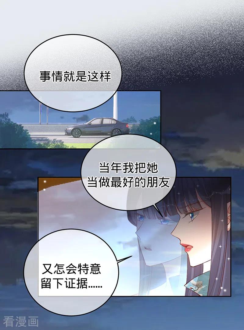 第65话以牙还牙-以婚之名-声漫文化（第8张）