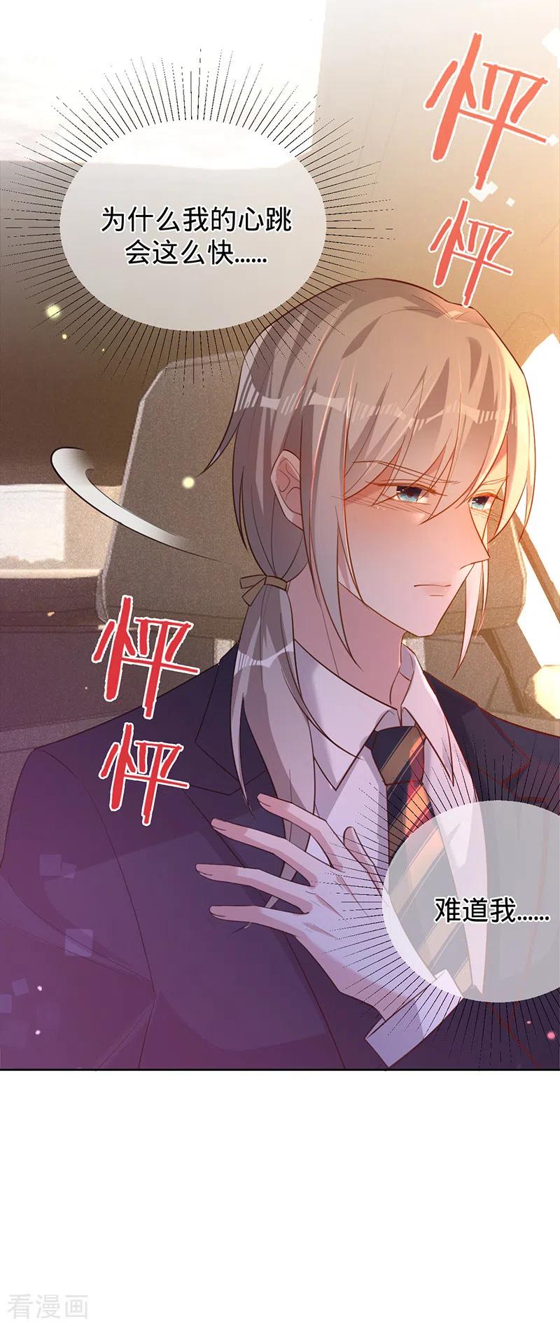 第65话以牙还牙-以婚之名-声漫文化（第14张）