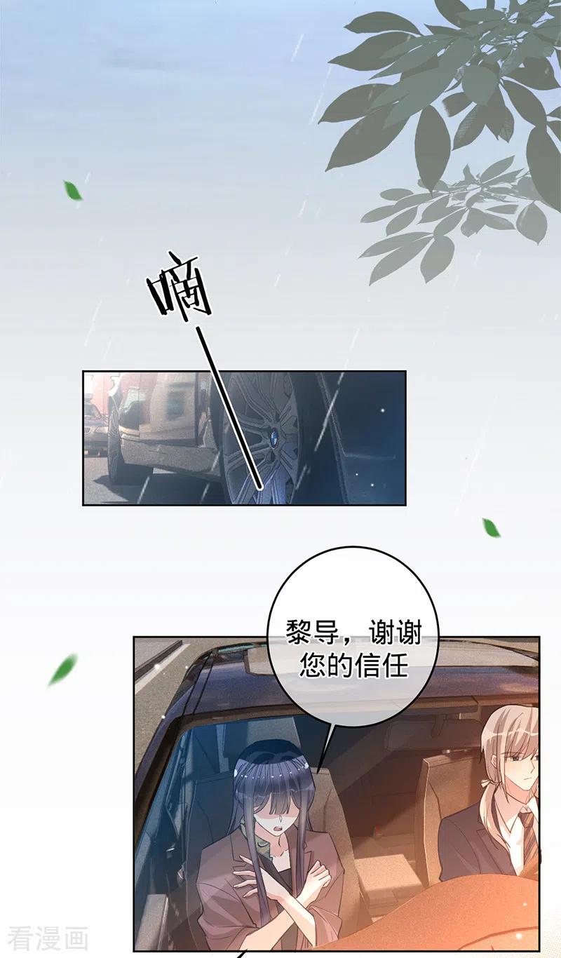 第65话以牙还牙-以婚之名-声漫文化（第6张）