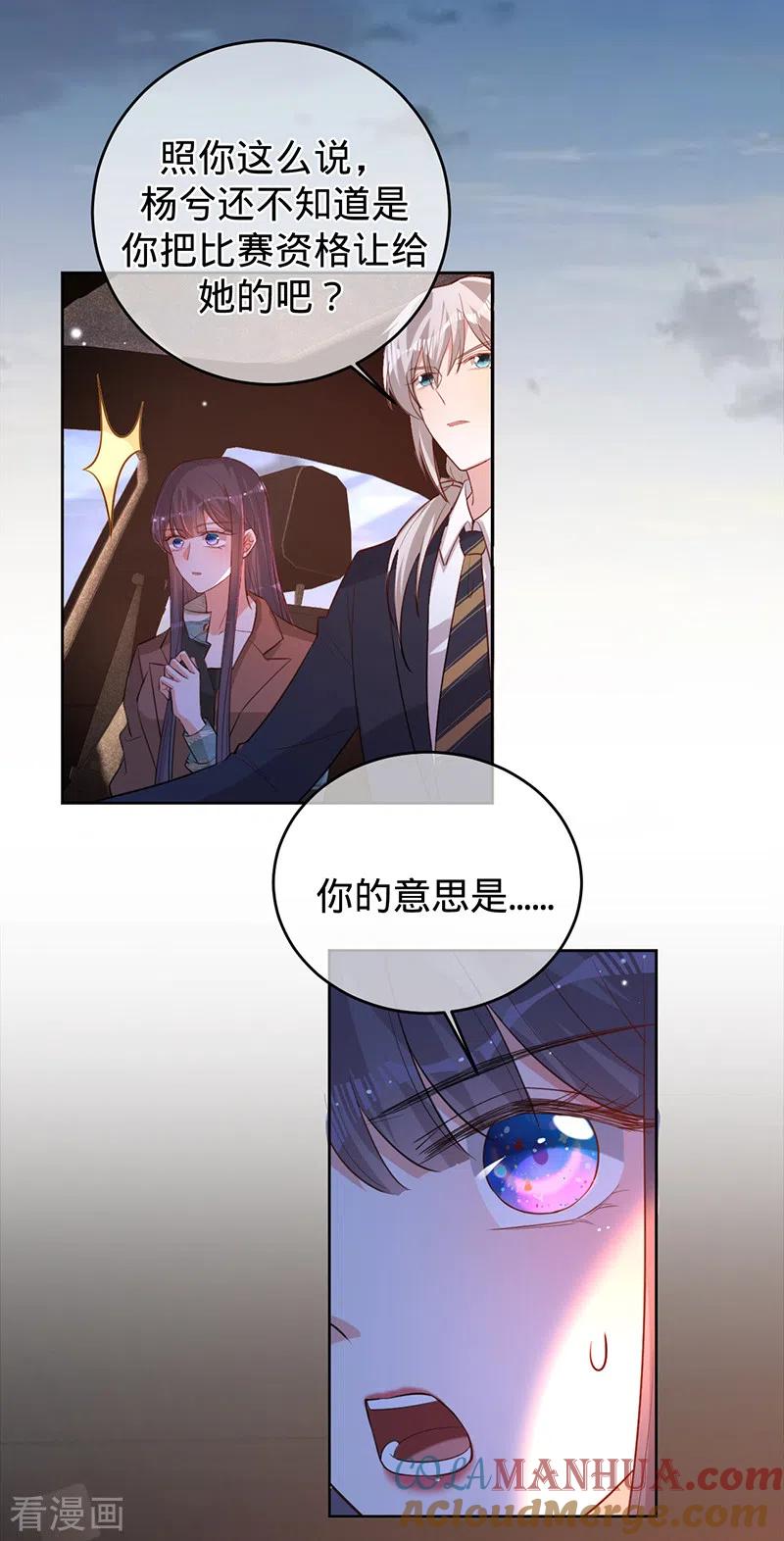 第65话以牙还牙-以婚之名-声漫文化（第9张）