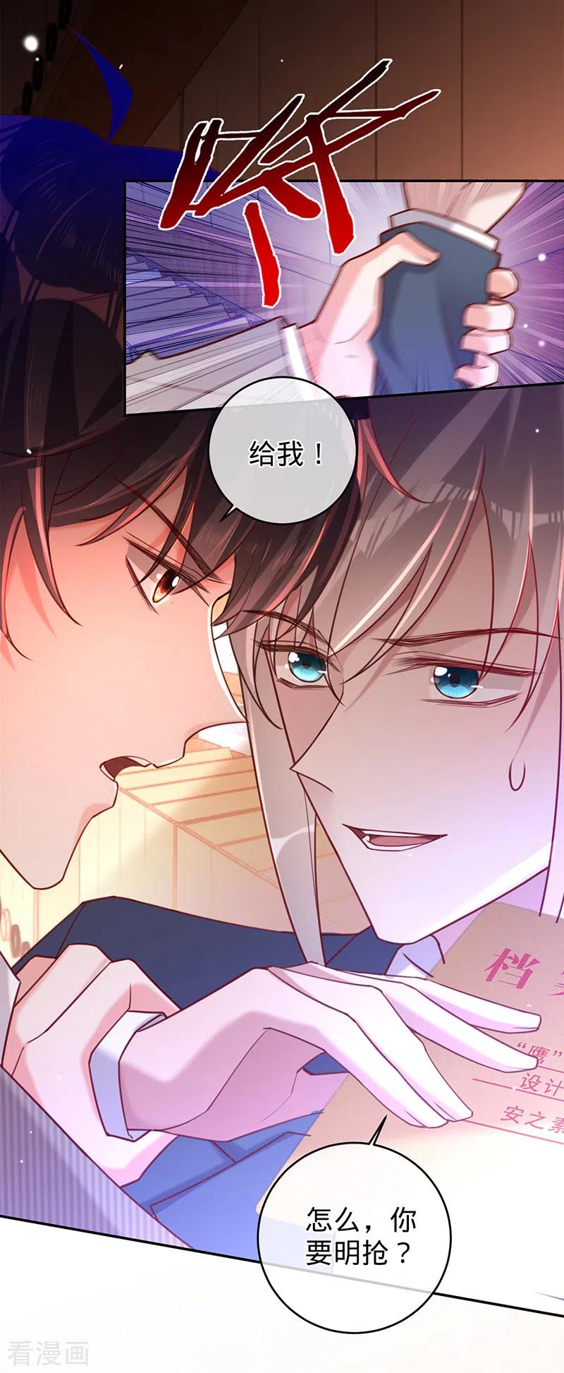 第66话她是我的-以婚之名-声漫文化（第26张）