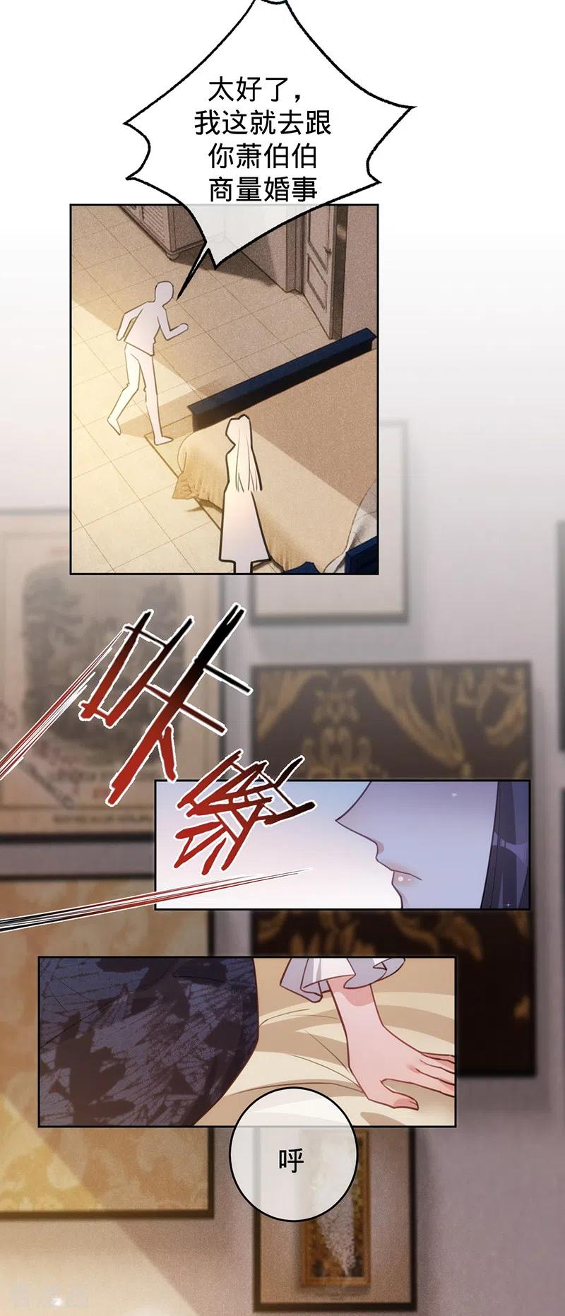 第66话她是我的-以婚之名-声漫文化（第10张）