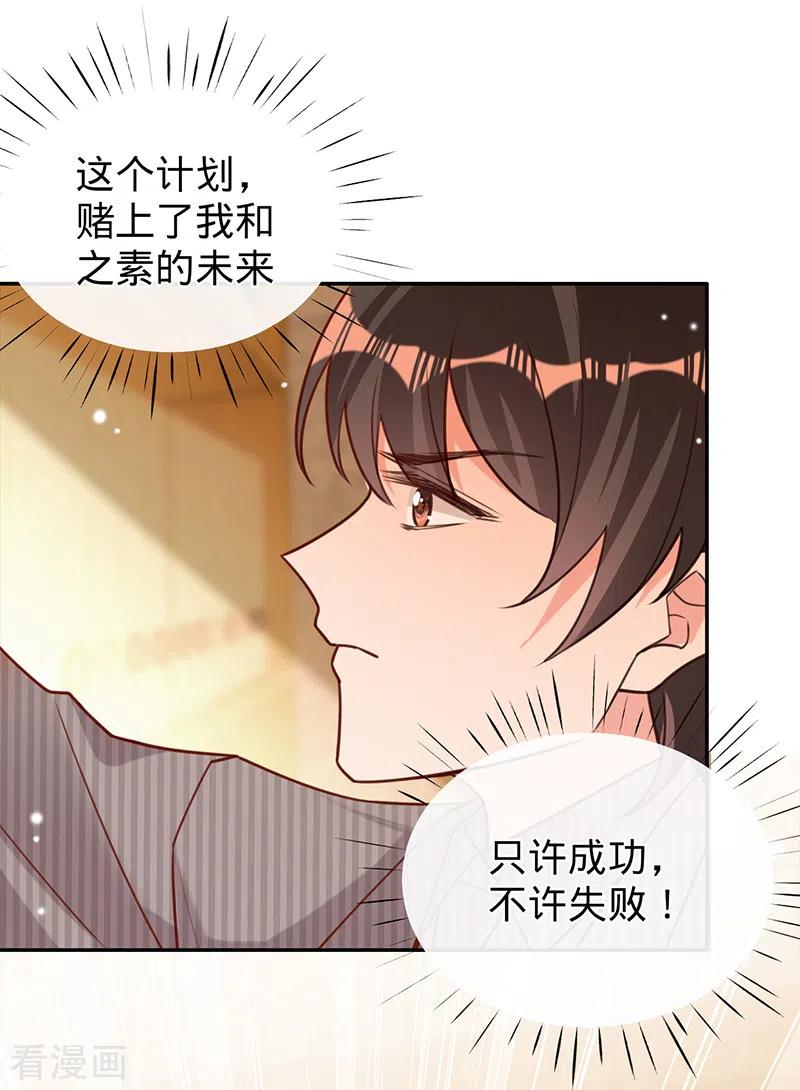 第66话她是我的-以婚之名-声漫文化（第20张）