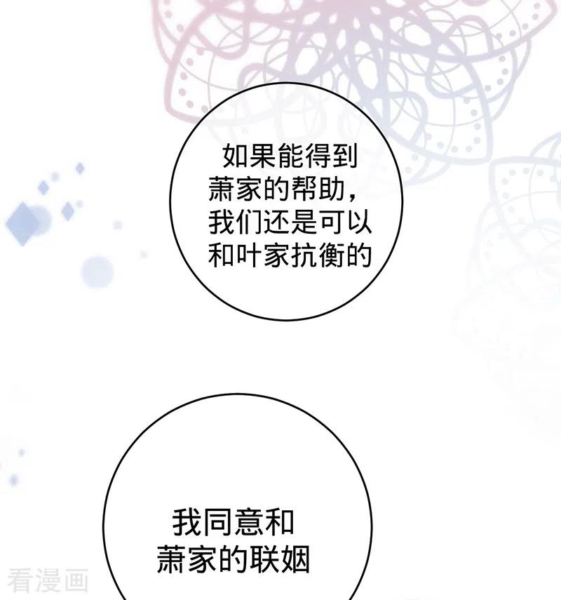 第66话她是我的-以婚之名-声漫文化（第8张）