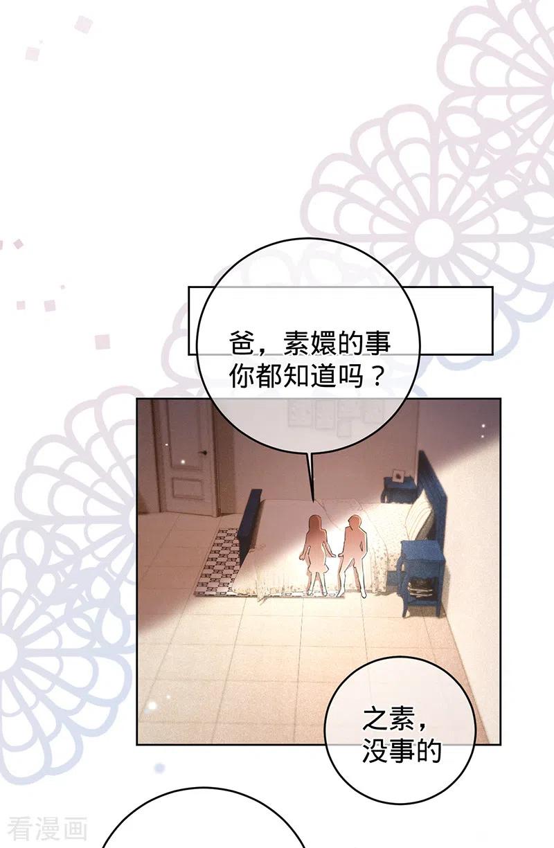 第66话她是我的-以婚之名-声漫文化（第4张）