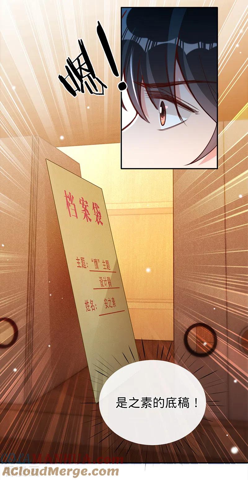 第66话她是我的-以婚之名-声漫文化（第21张）