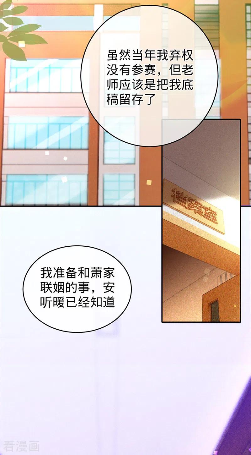 第66话她是我的-以婚之名-声漫文化（第18张）