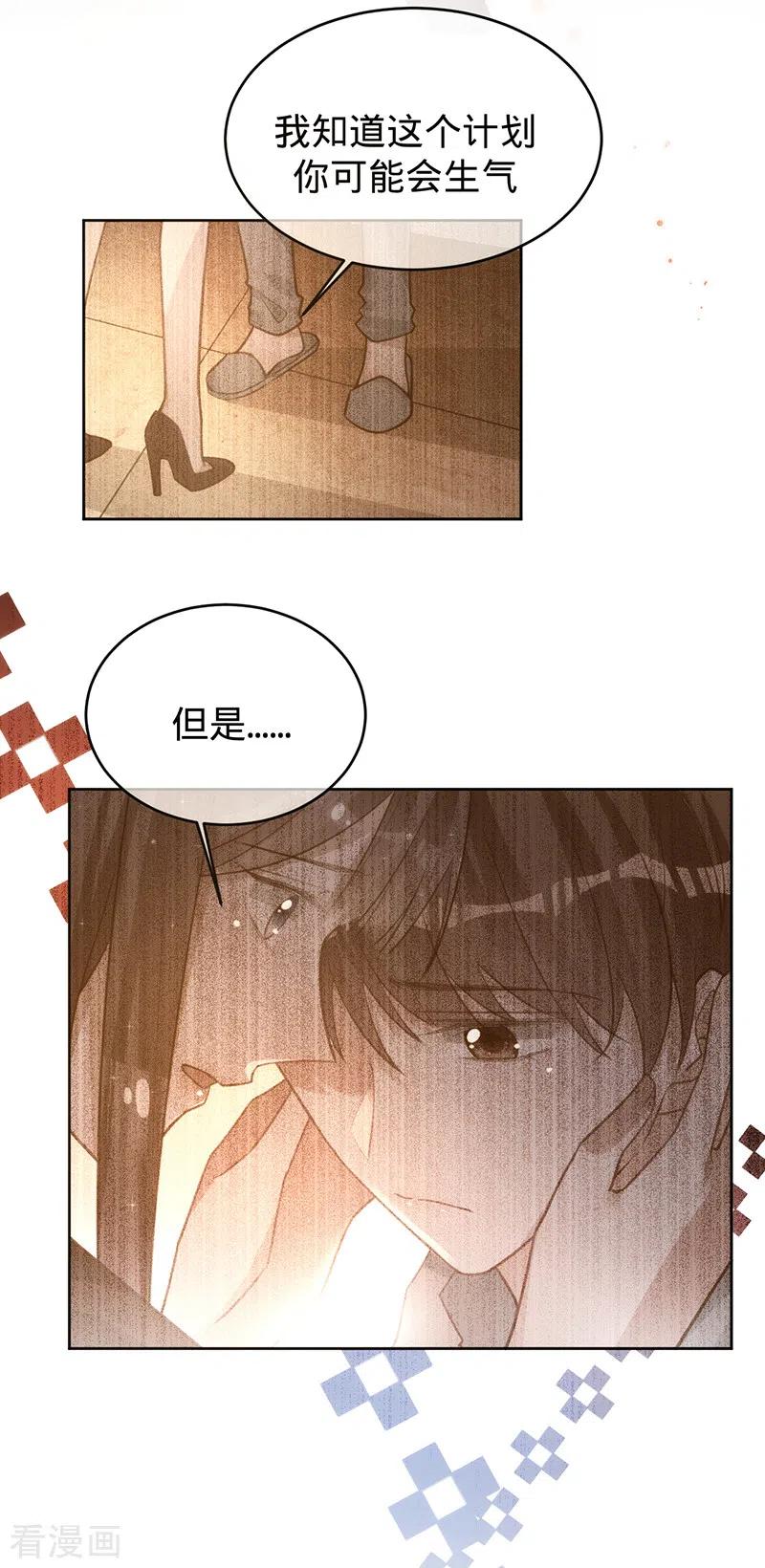 第66话她是我的-以婚之名-声漫文化（第12张）