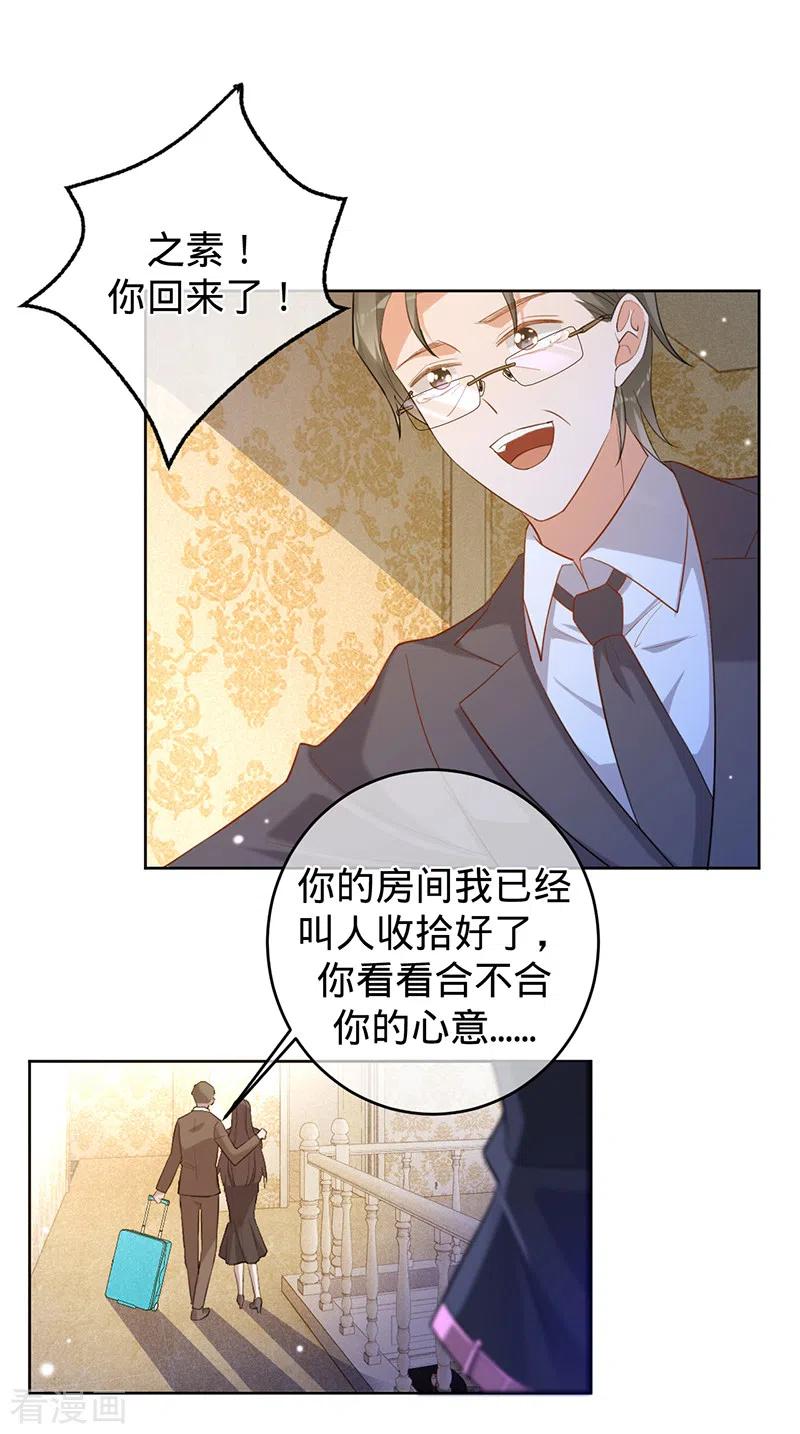 第66话她是我的-以婚之名-声漫文化（第2张）