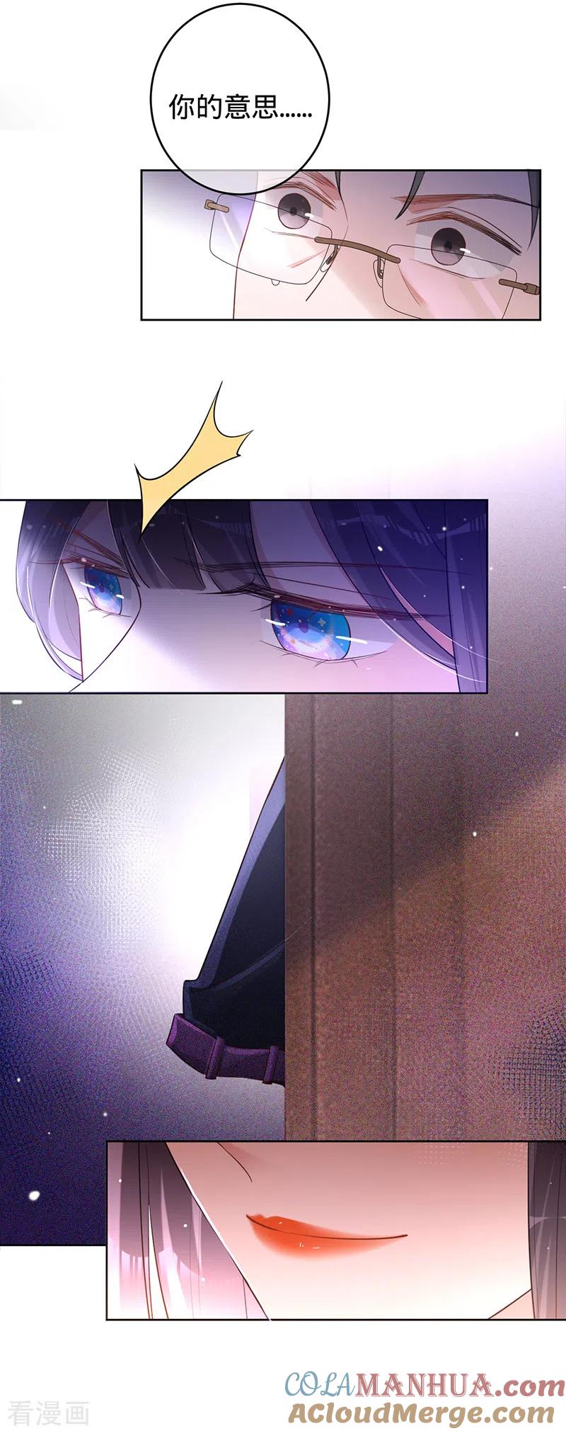 第66话她是我的-以婚之名-声漫文化（第7张）