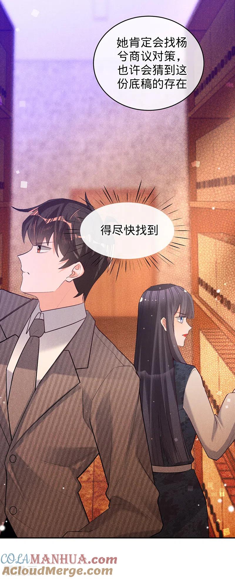 第66话她是我的-以婚之名-声漫文化（第19张）