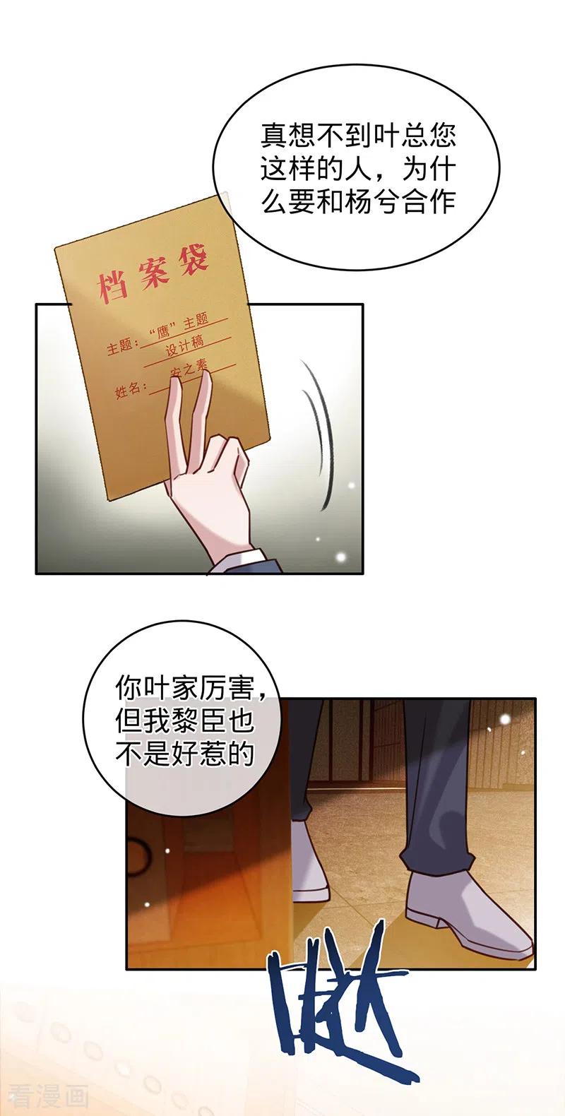 第66话她是我的-以婚之名-声漫文化（第24张）