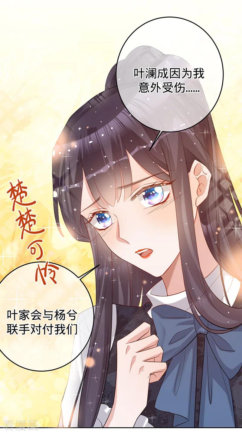 第66话她是我的-以婚之名-声漫文化（第6张）