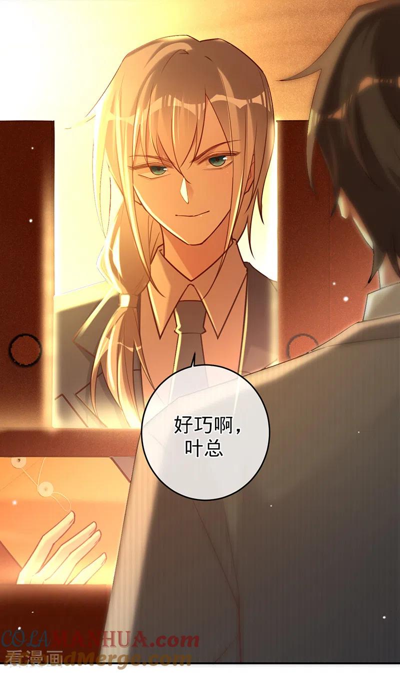 第66话她是我的-以婚之名-声漫文化（第23张）