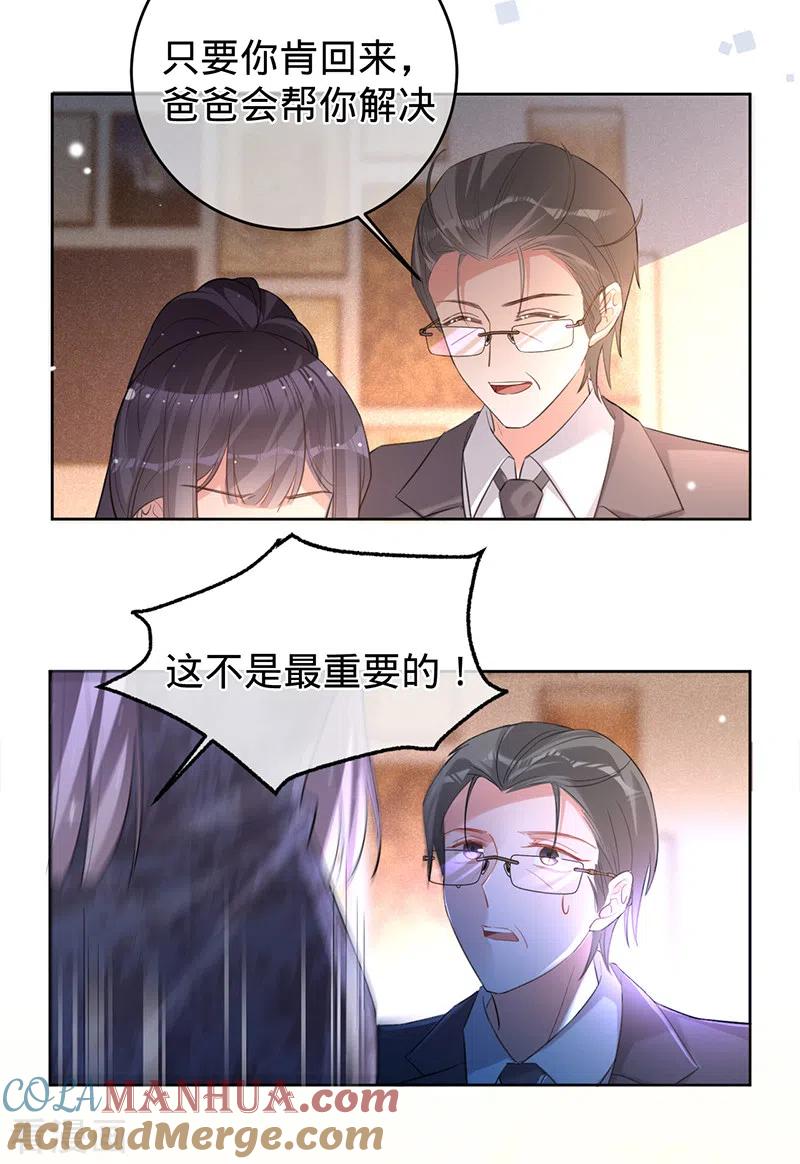 第66话她是我的-以婚之名-声漫文化（第5张）