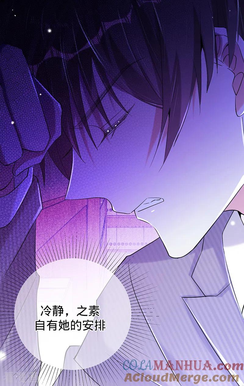 第67话坐等打脸-以婚之名-声漫文化（第7张）