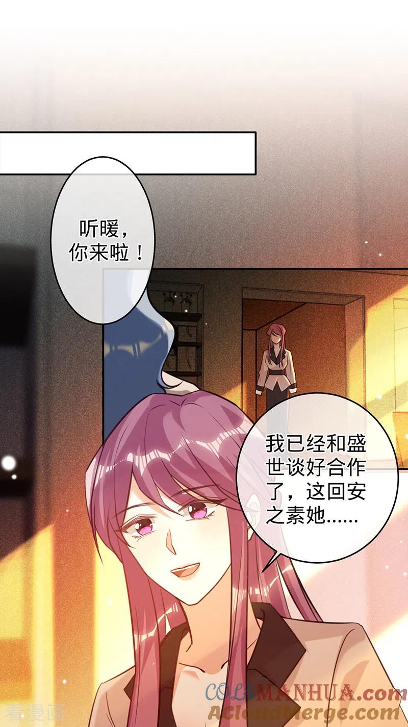 第67话坐等打脸-以婚之名-声漫文化（第9张）