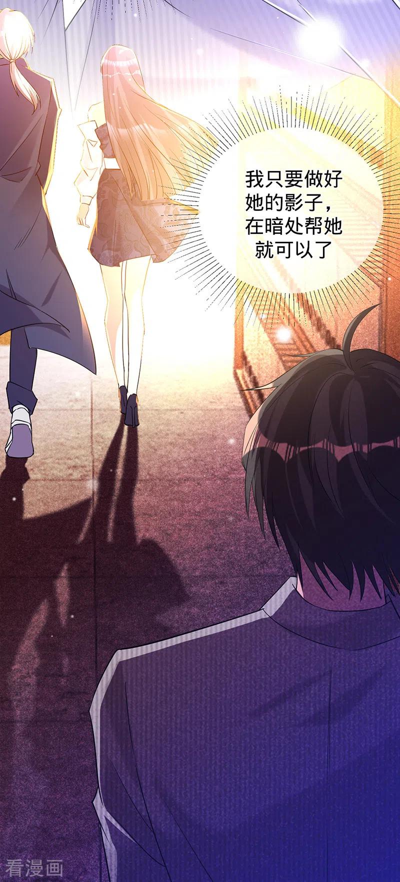 第67话坐等打脸-以婚之名-声漫文化（第8张）