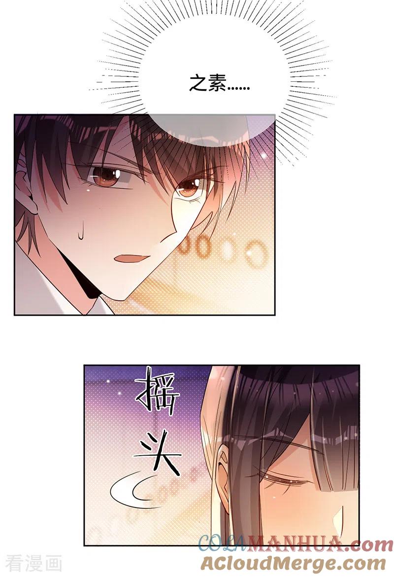 第67话坐等打脸-以婚之名-声漫文化（第3张）