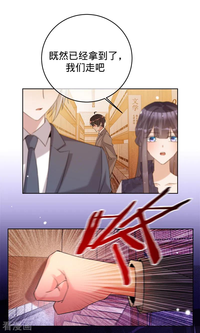 第67话坐等打脸-以婚之名-声漫文化（第6张）