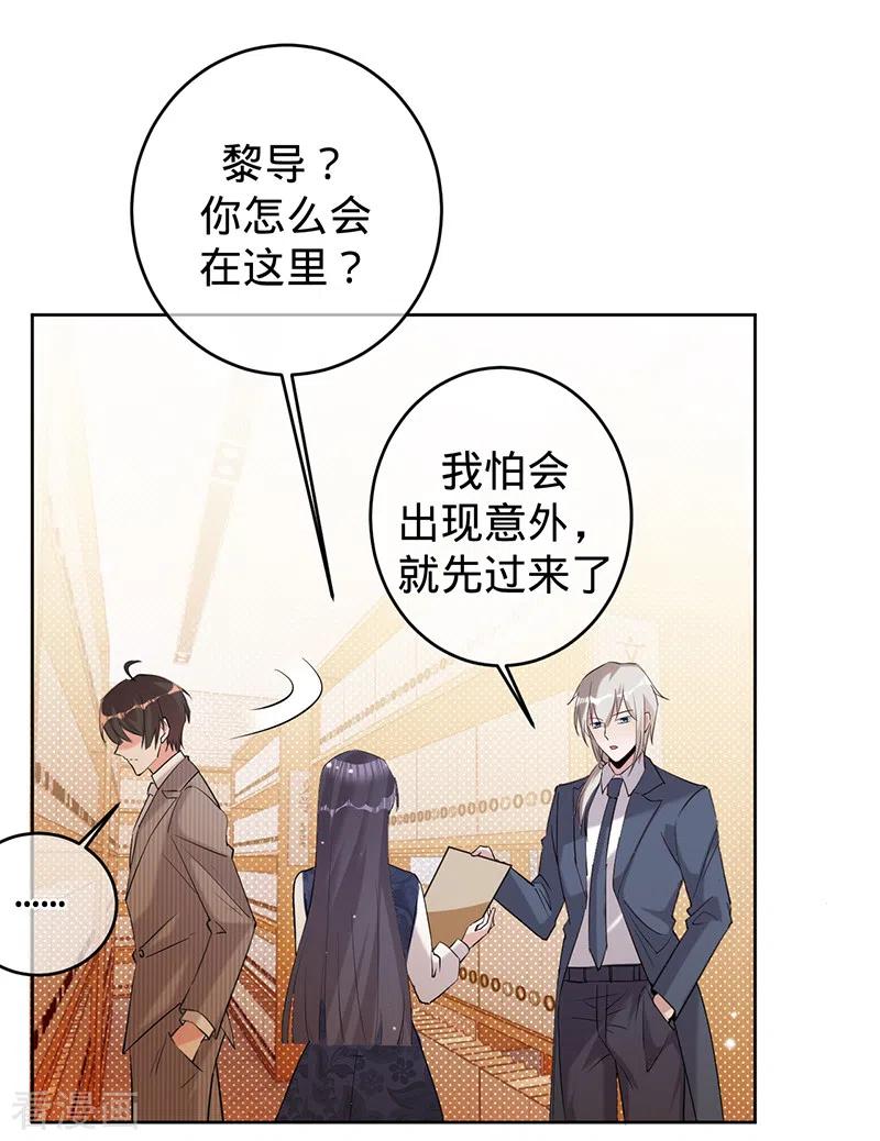 第67话坐等打脸-以婚之名-声漫文化（第4张）