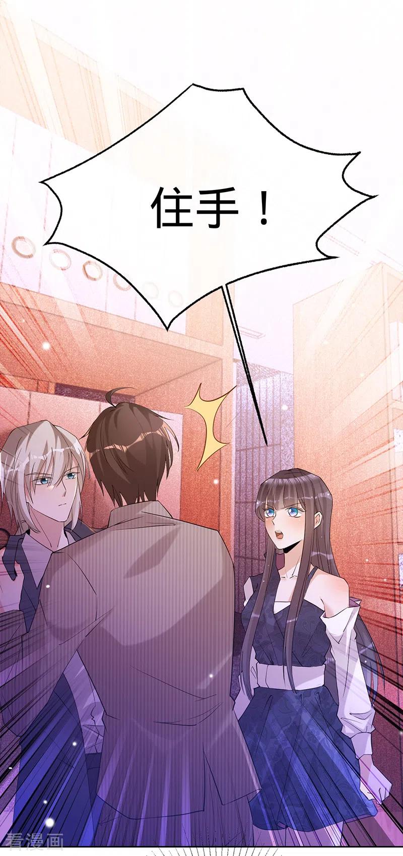第67话坐等打脸-以婚之名-声漫文化（第2张）