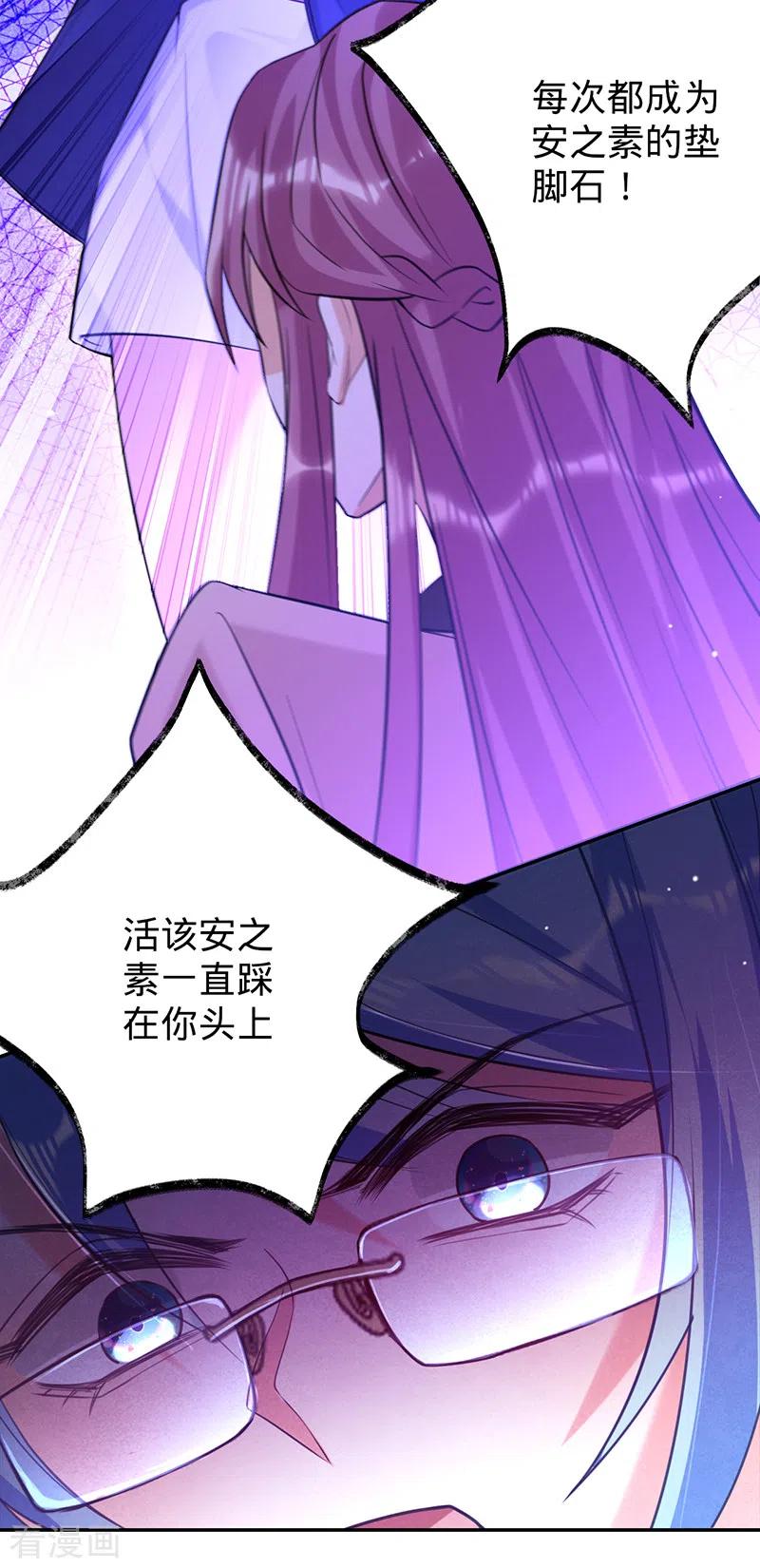 第67话坐等打脸-以婚之名-声漫文化（第12张）