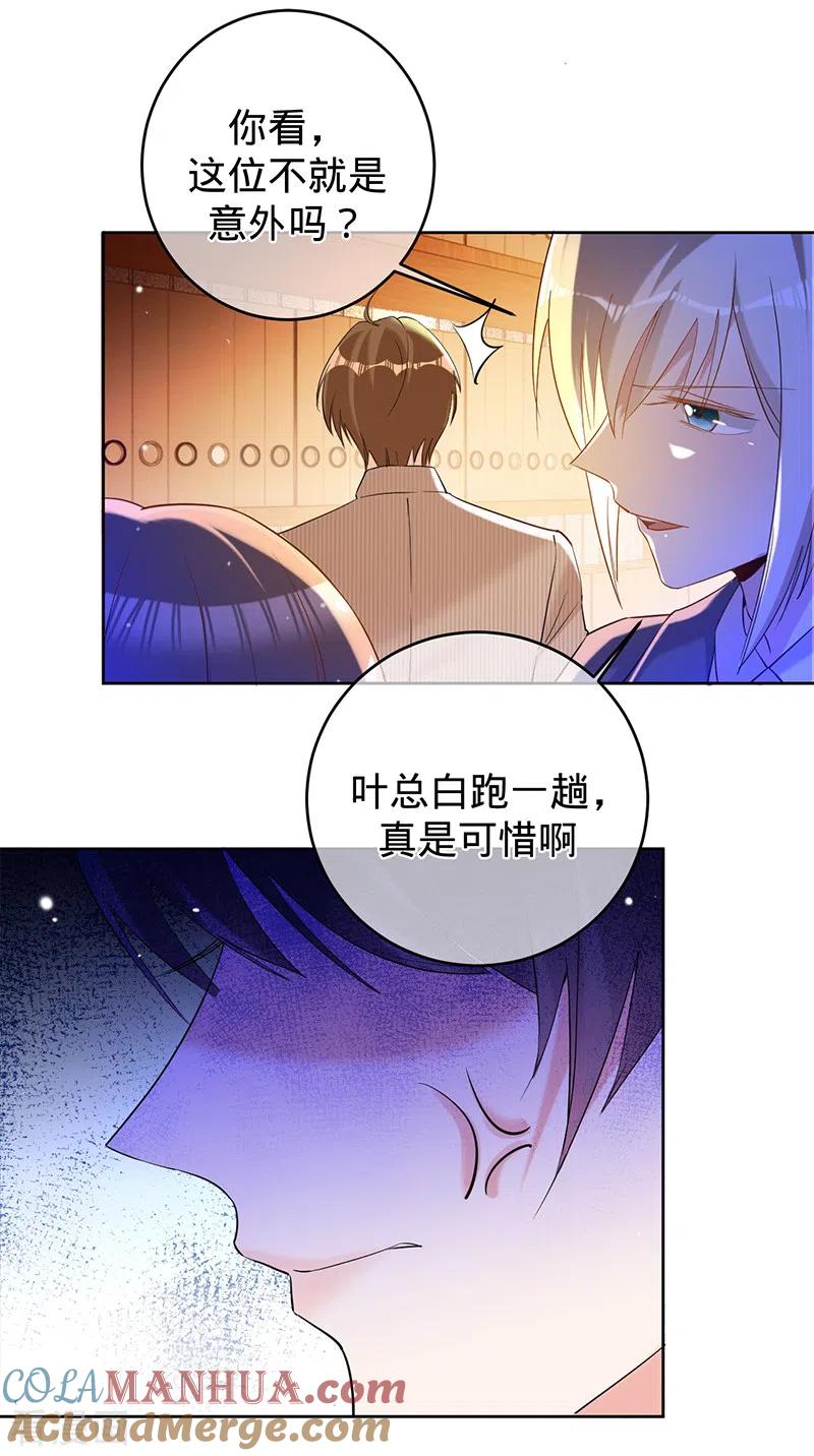 第67话坐等打脸-以婚之名-声漫文化（第5张）